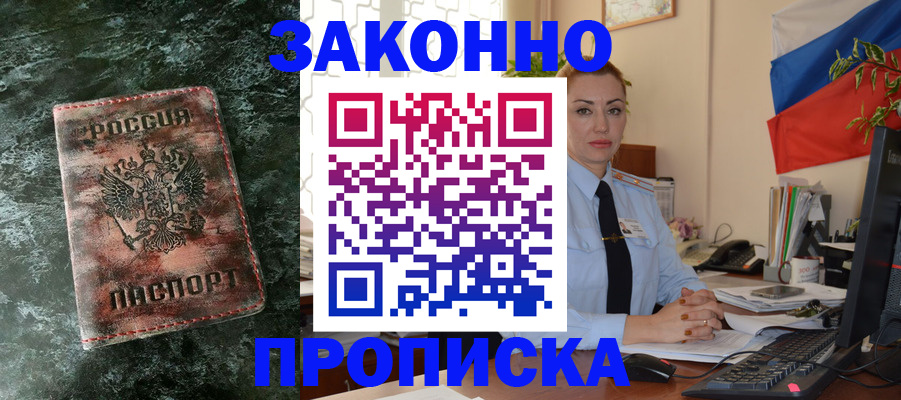 временная регистрация купить в Мордовии